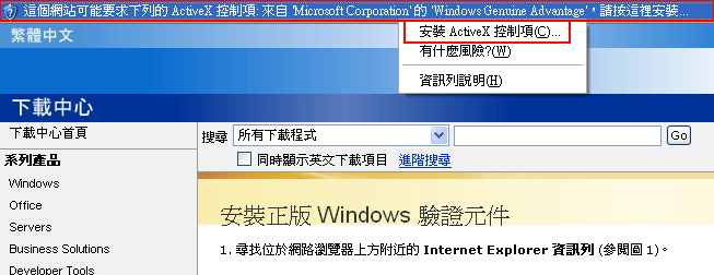 安裝Windows Genuine Advantage驗證